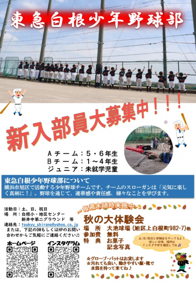 秋の体験会実施中！